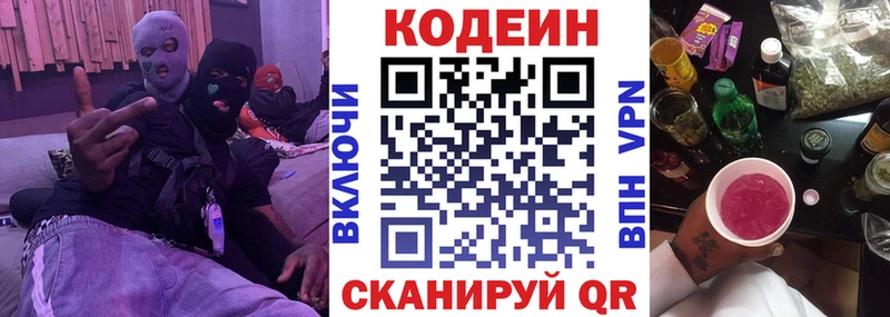 Codein Purple Drank  это официальный сайт  Байкальск  цены  
